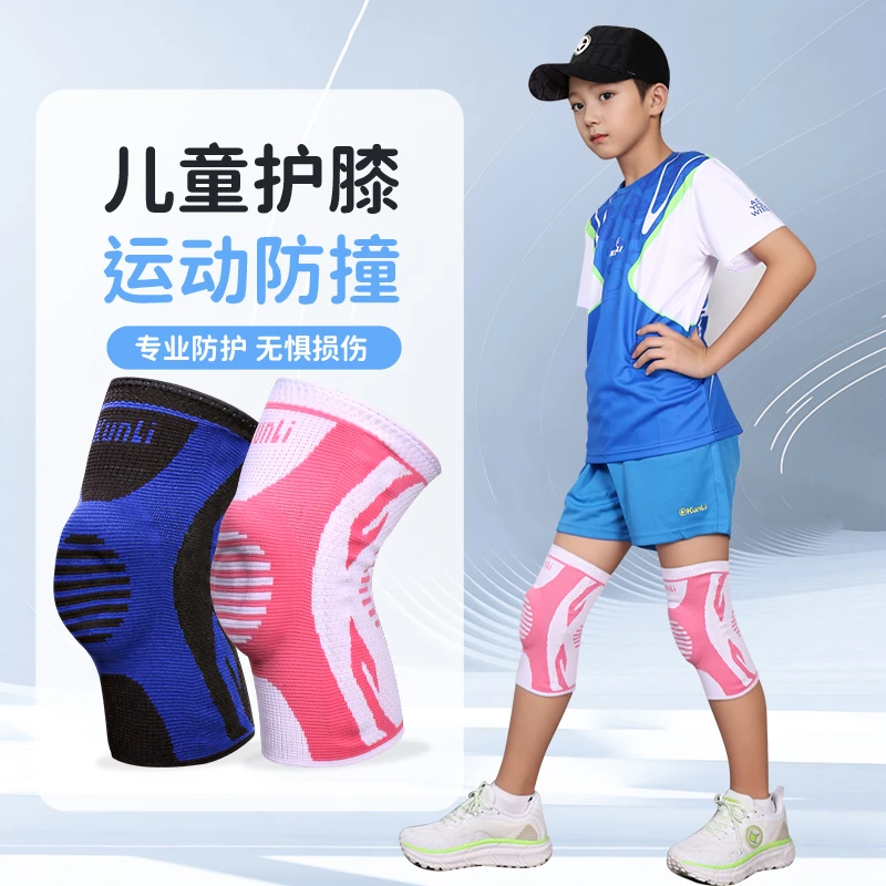KUNLI/群力儿童运动护膝半月板保护膝盖硅胶弹簧支撑运动篮球跑步