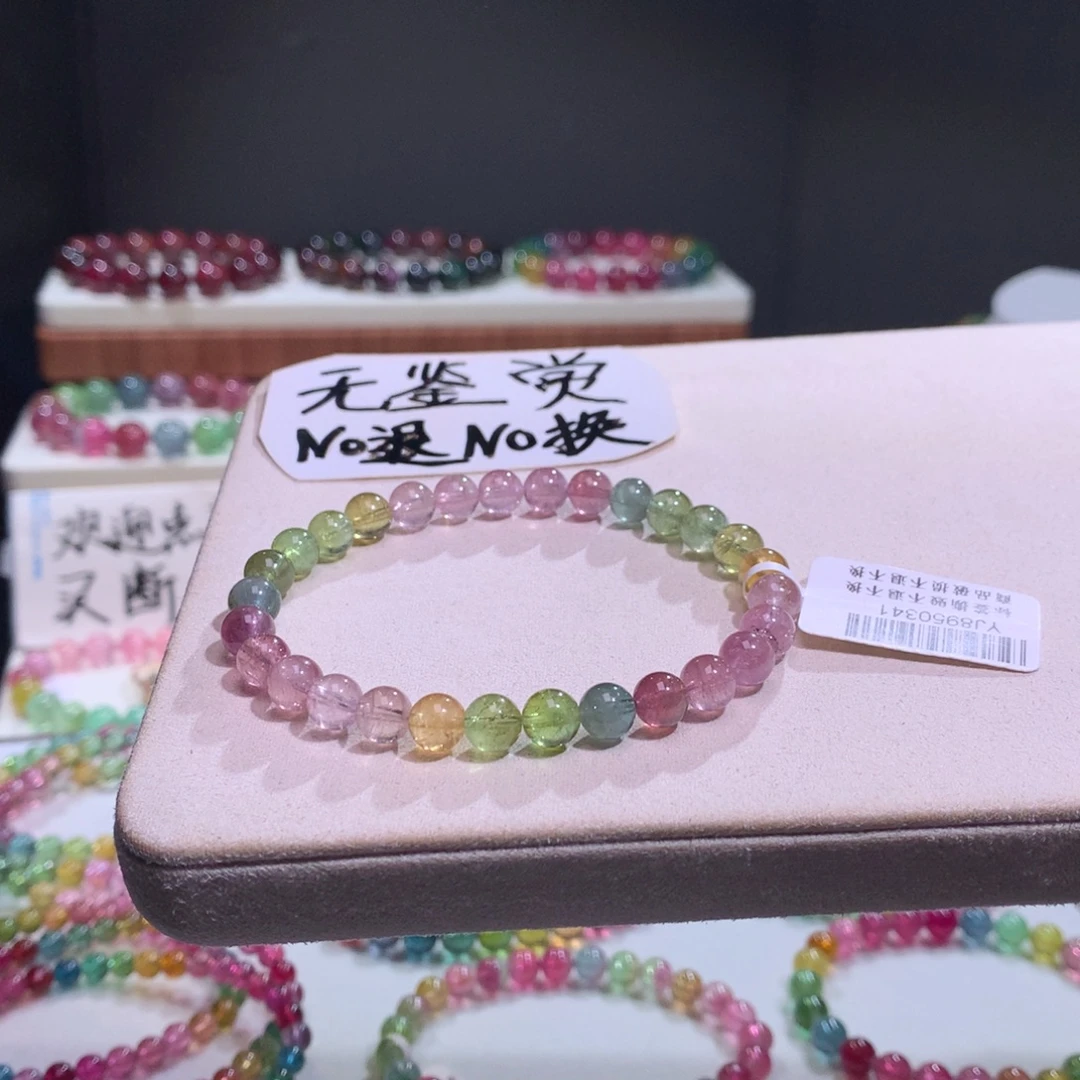 碧玺未镶嵌手链不退换