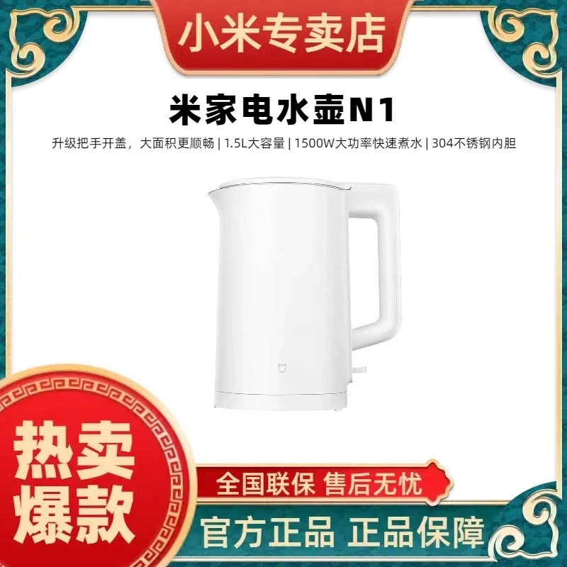 小米米家电水壶N1 热水壶304不锈钢双层防烫速热烧水壶智能断电
