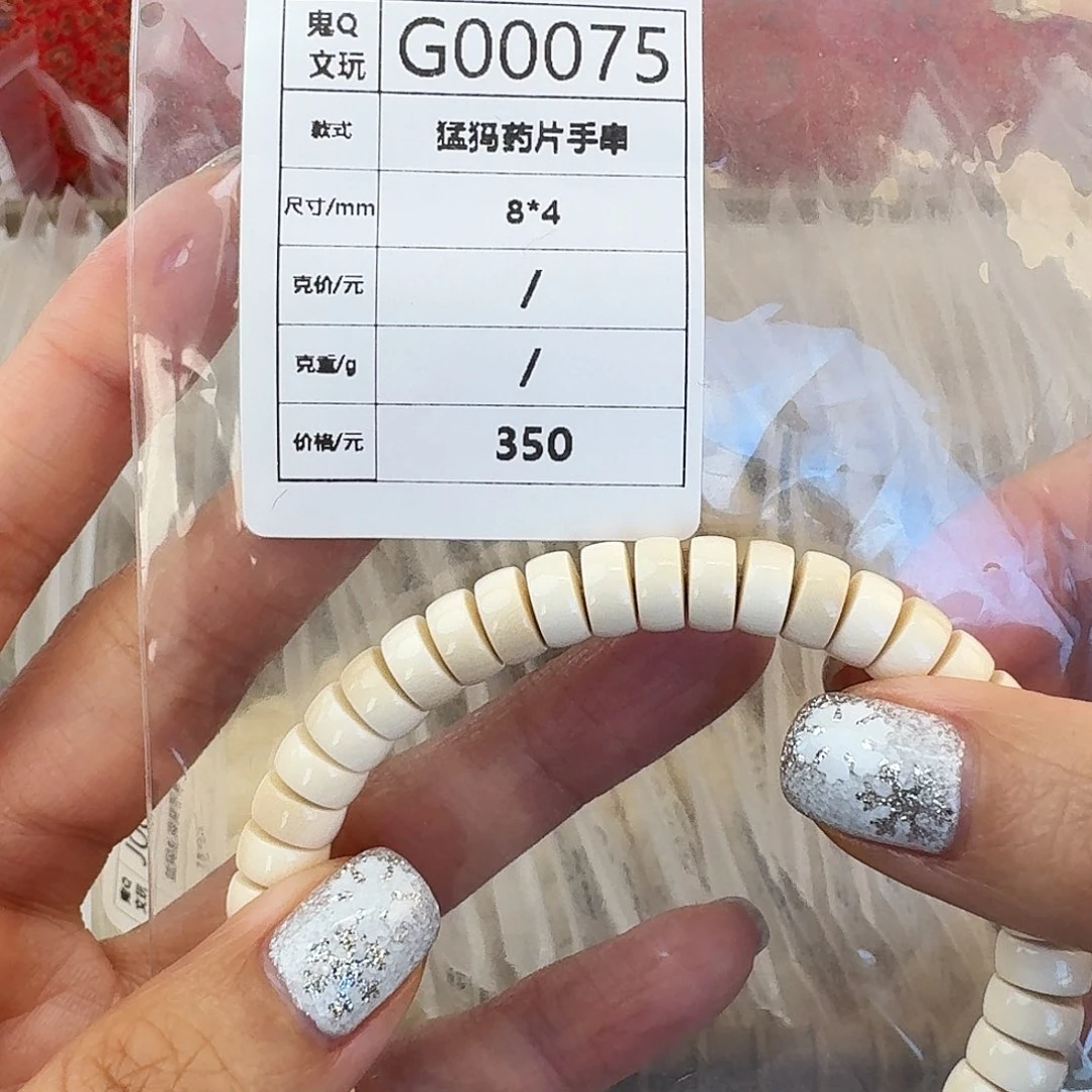 手串/手链/手镯猛犸象牙