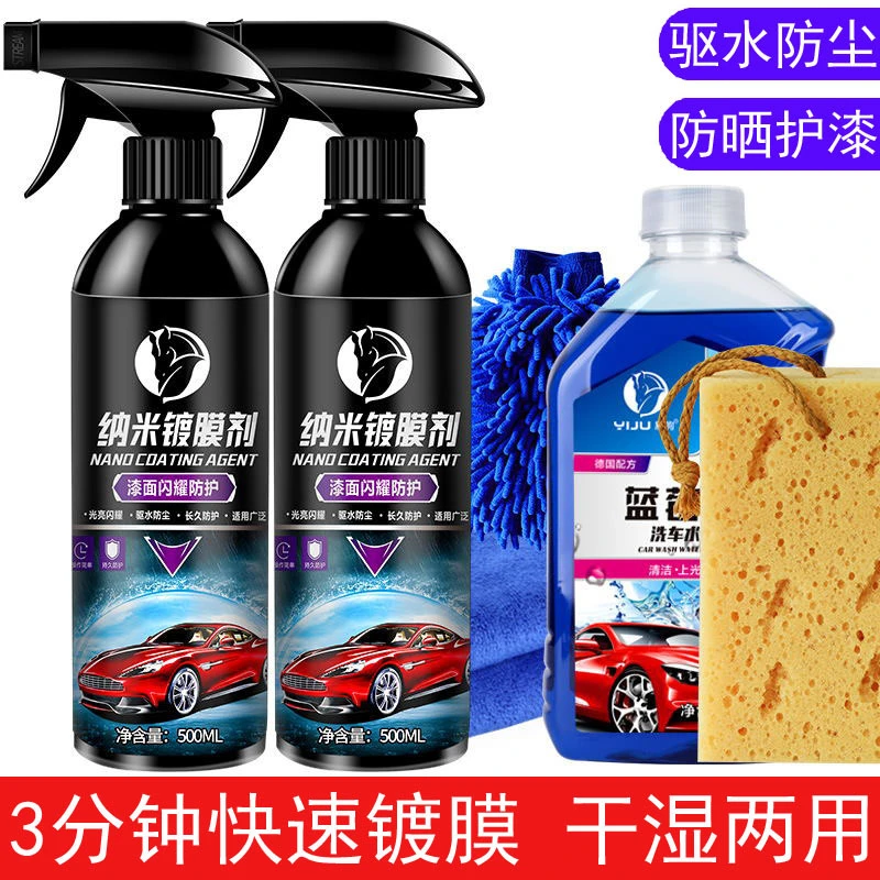 汽车镀膜剂液体喷雾纳米水晶正品车蜡车漆镀晶镀膜打蜡用品