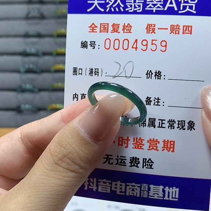 翡翠未镶嵌戒圈4958