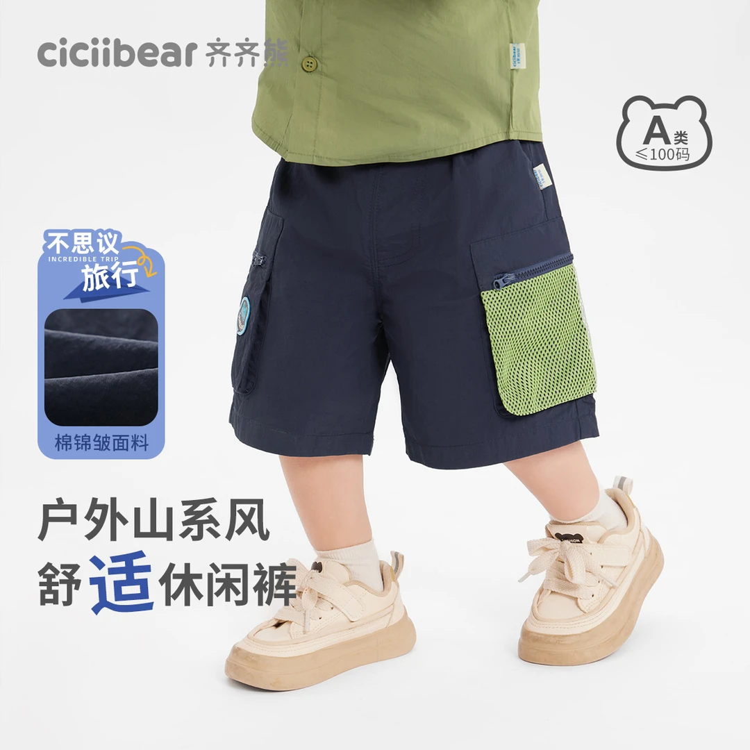 [轻户外]齐齐熊男童短裤夏季宝宝裤子夏款儿童五分裤Q102996
