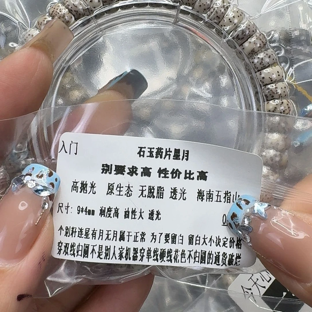 星月菩提手串144入门星月菩提药片94单圈