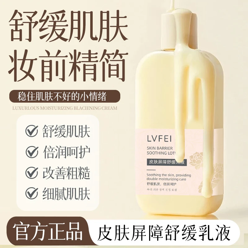 【达人同款】皮肤屏障舒缓乳液补水保湿滋润小黄油水光妆前乳服帖