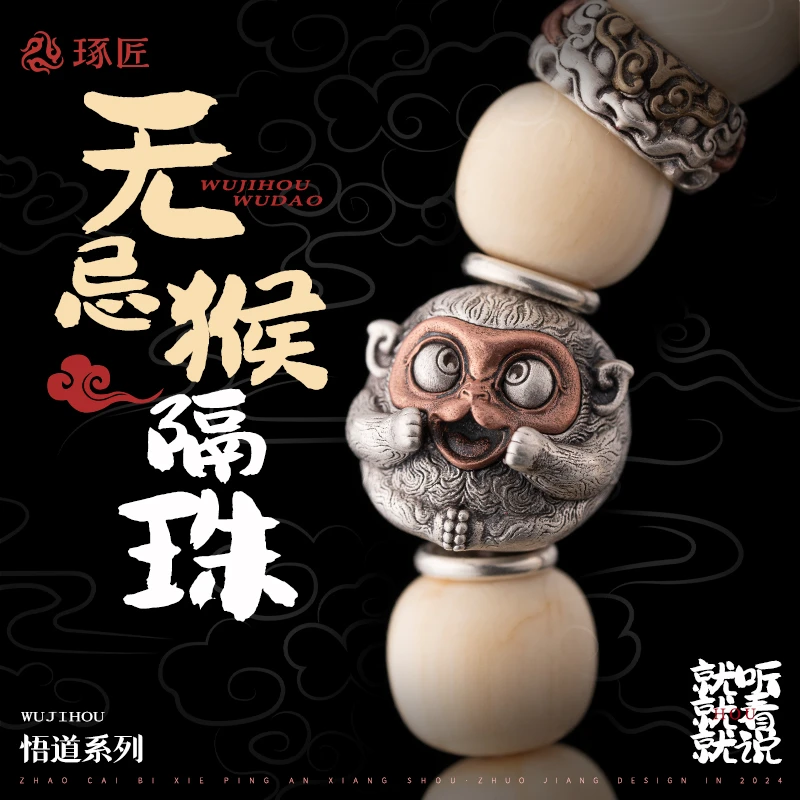 琢匠无忌猴隔珠串珠配件小众文玩配饰手串散珠单珠小零件珠串饰品