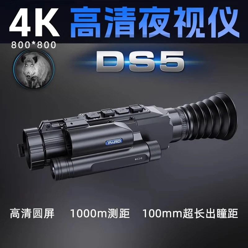 普雷德DS5高清数码夜视仪夜视瞄带测距昼夜两用