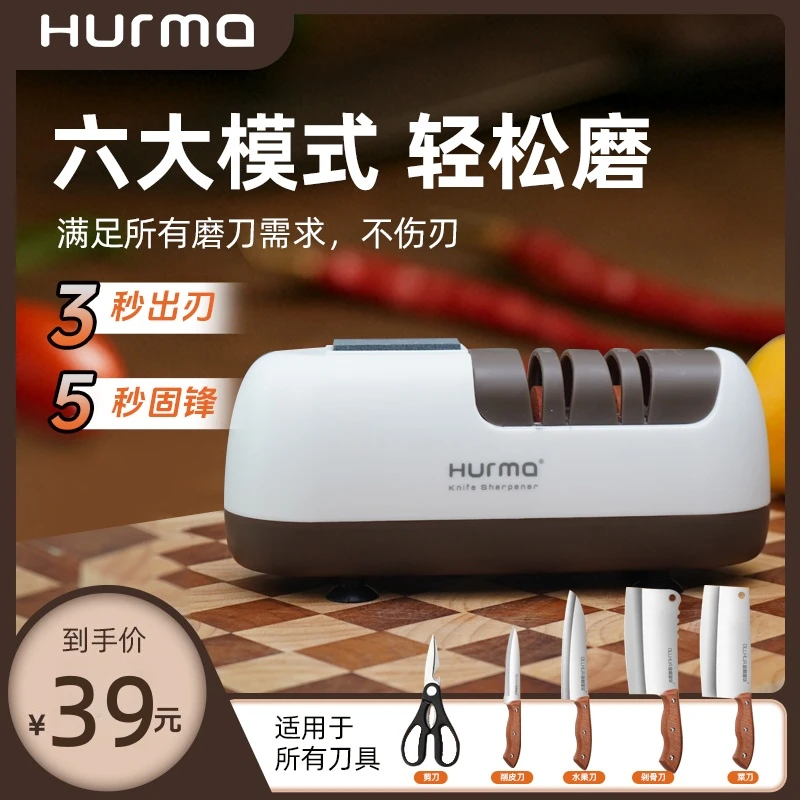 Hurma/惠妈电动磨刀器家用小型多功能厨房剪刀菜刀全自动磨刀机