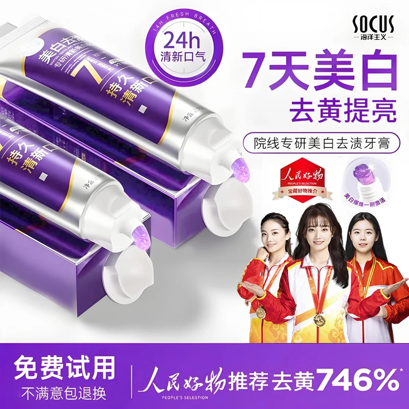 【国货严选】色修美白牙膏生物活性肽去牙黄烟渍口除臭持久留香正品
