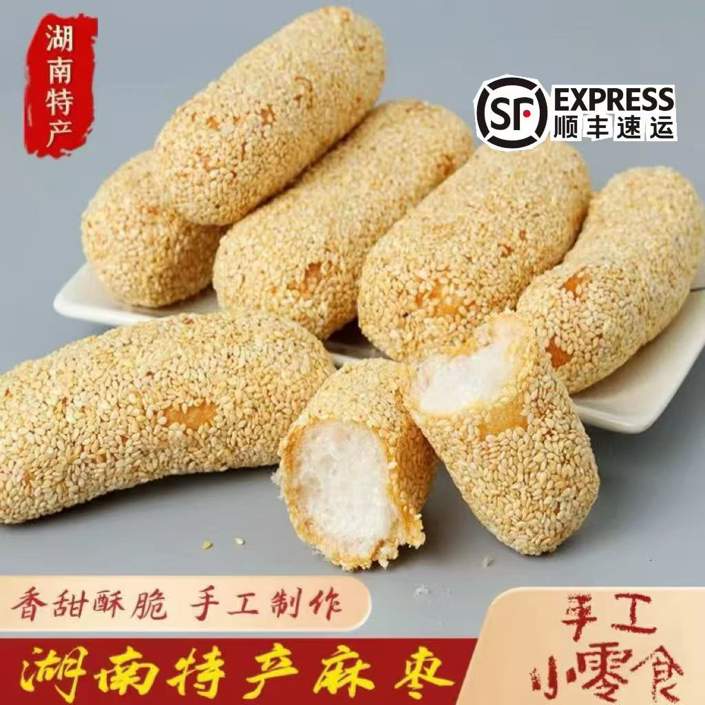 湖南特产【麻枣醴陵芝麻棒】310g特产传统糕点麻枣果推荐顺丰快递