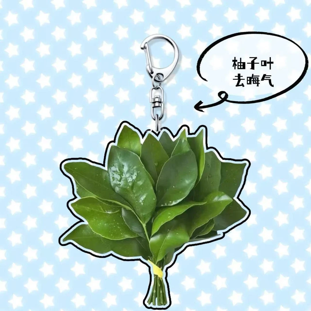 【新店福利4个装】柚子叶钥匙扣亚克力书包挂件创意礼物挂饰送朋友