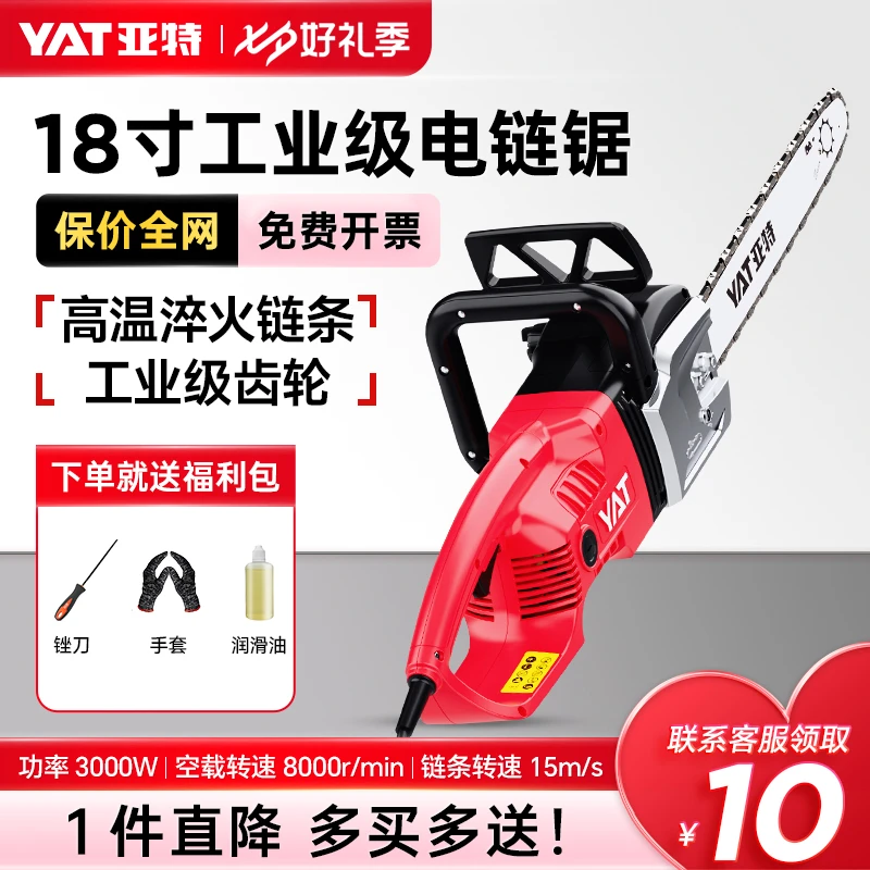 YAT/亚特4376电链锯220V手持大功率工业级3000W大功率纯铜电机