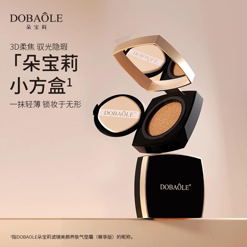 【晶晶同款】DOBAOLE朵宝莉滤镜美频养肤气垫霜(尊享版)