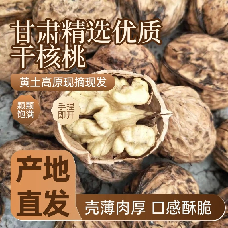 【宠粉福利】甘肃老树薄皮原味无漂白干核桃营养美味坚果零食