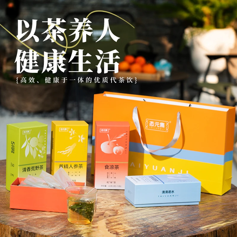 态元集组合养生茶黄精人参金线莲决明子柳叶腊梅陈皮礼盒装送礼
