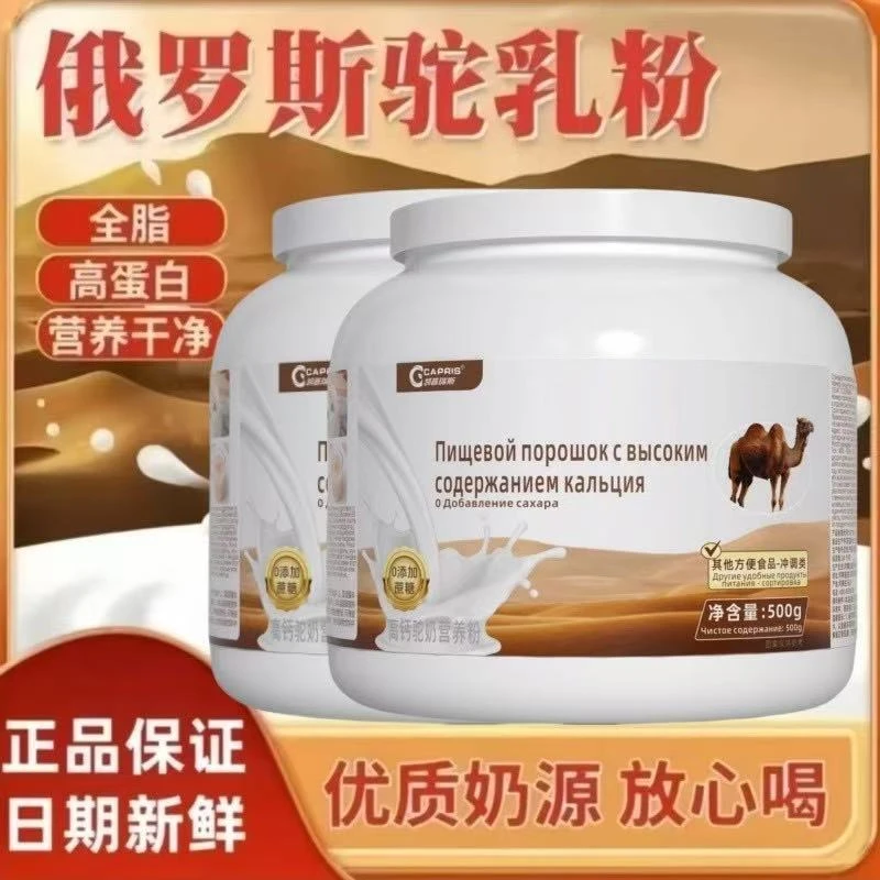 【买一斤送一斤】俄罗斯双峰驼奶粉脱脂驼乳粉高钙营养适合中老年人