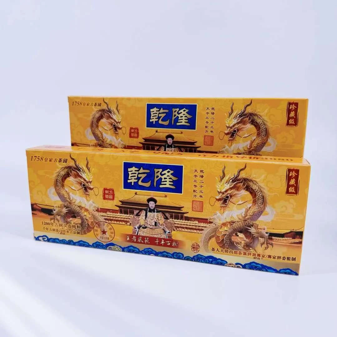 云南古树普洱茶乾隆礼盒龙珠礼盒装
