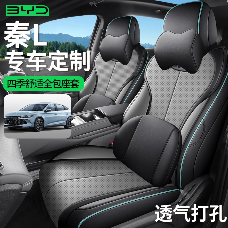 比亚迪秦L专车专用定制全包汽车座套坐垫透气座椅套