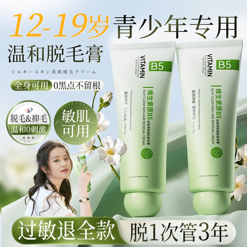【青少年专用】脱毛膏男女除手腿毛唇部汗毛胡子私密处全身可用学生