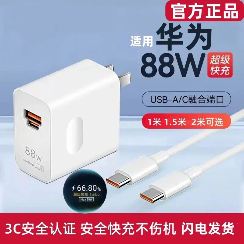 适用华为88W双口插头充电器原装专用充电线数据线快充线通用加长
