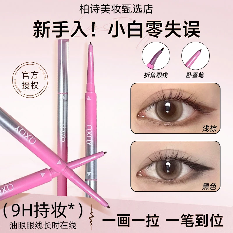 【Z】双头眼线胶笔刀锋折角刷不星染防水防汗持久学生新手下至
