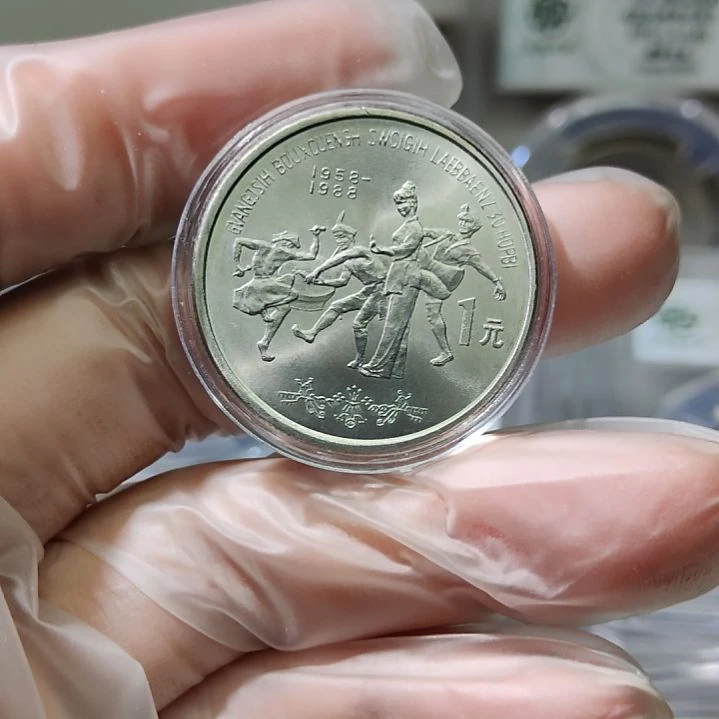 广西纪念币一枚保真 0080