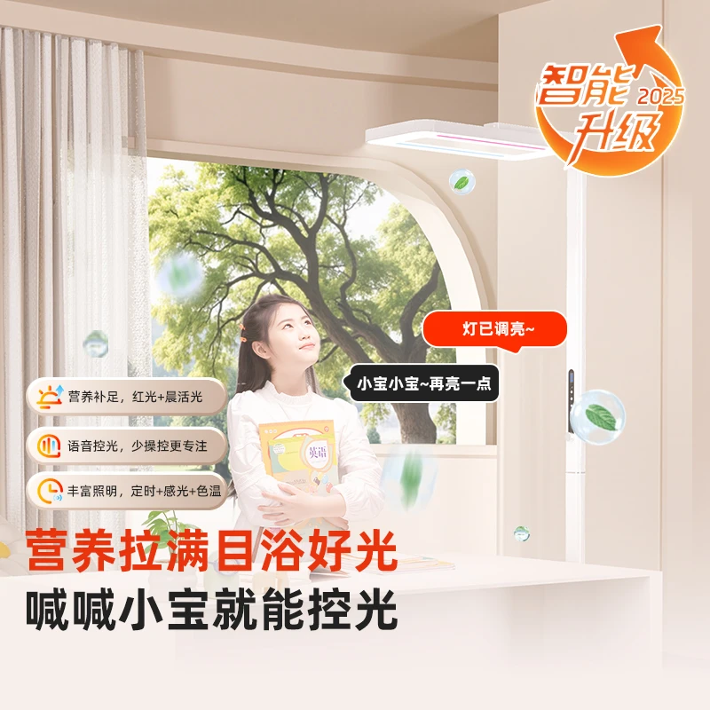 【新品旗舰】学霸孩视宝红光护眼落地灯儿童学习全光谱E5B-130W-RS