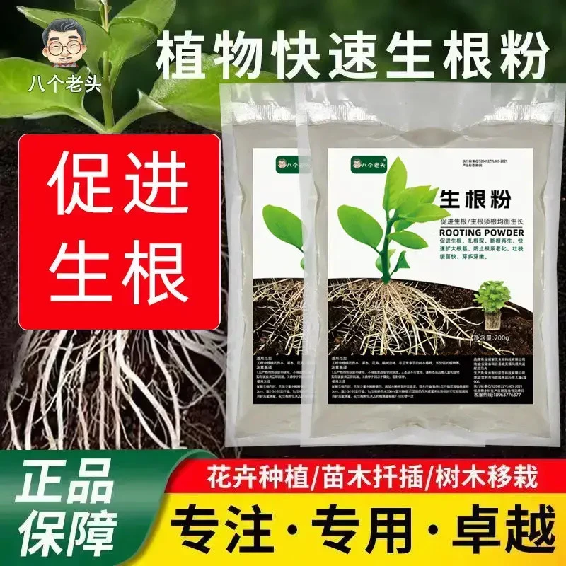 快速生根粉蔬菜瓜果花卉通用生根壮苗扦插移栽水培强力生根复合肥