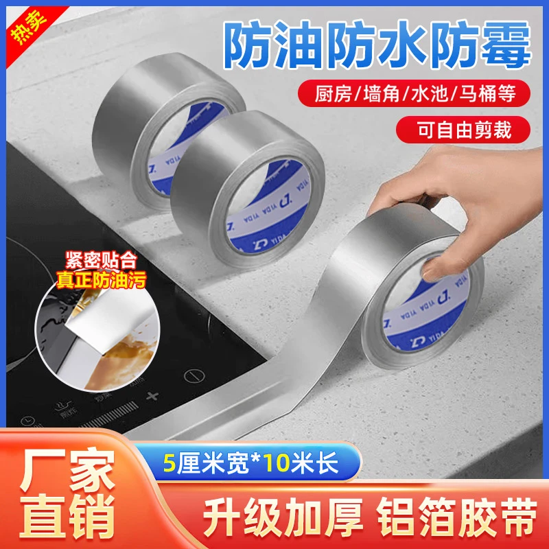 抢，厂家直销，铝膜缝隙防护胶带 防油防水耐高温