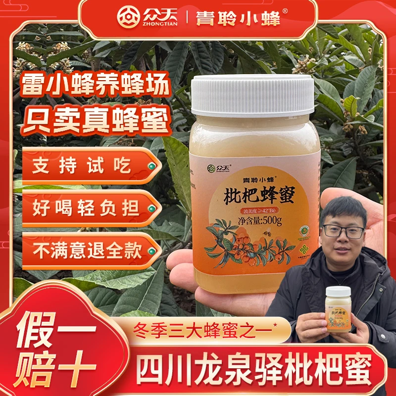 [假一赔十]小蜂家 枇杷雪蜜500g