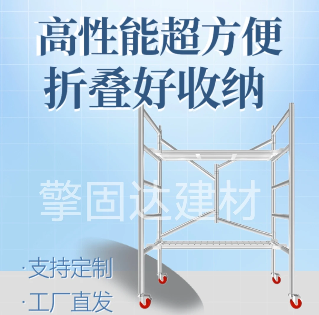 加厚折叠脚手架多功能可移动活动升降家用装修手脚架直播链接