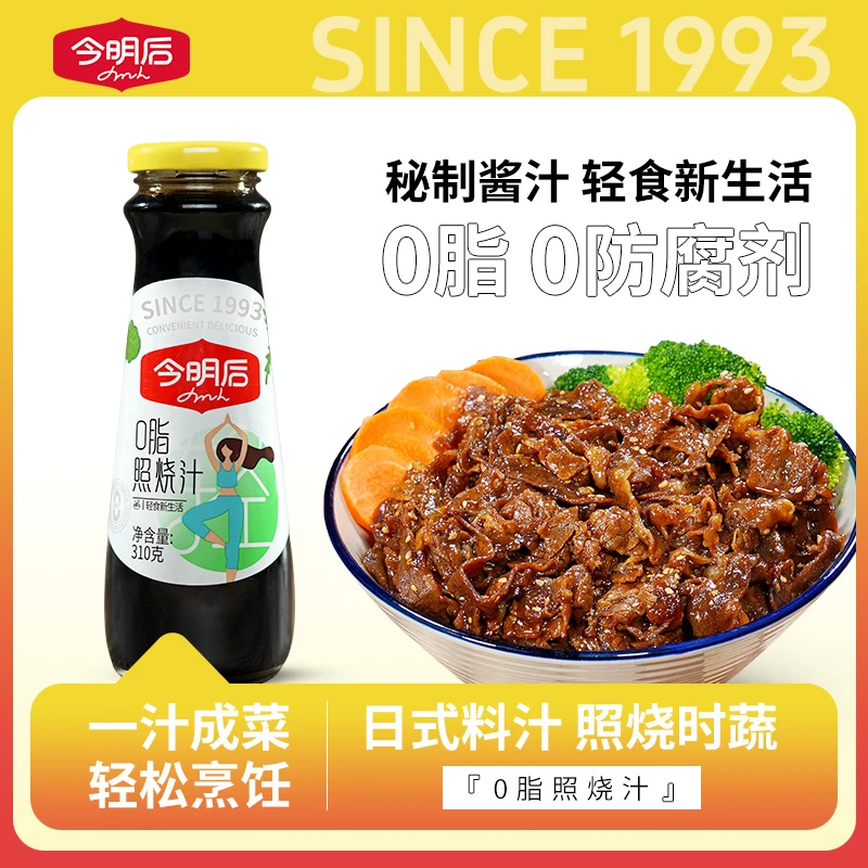 【二婶儿】今明后0脂照烧汁百搭调味料食用酱鸡腿三文鱼鸡肉盖饭汁商品图