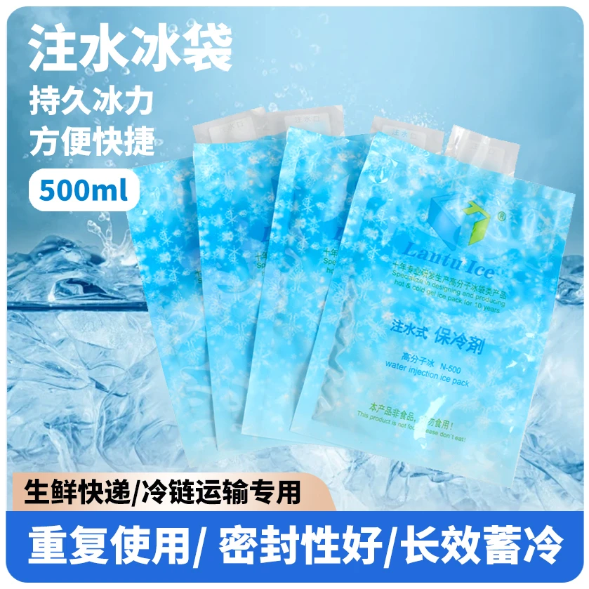 注水冰袋重复使用摆摊食品水果海鲜生鲜冷冻保鲜快递商用运输专用