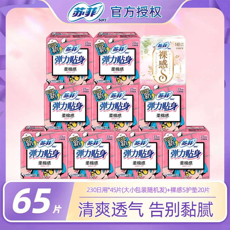 SOFY/苏菲柔棉卫生巾熟睡女生弹贴身透气日用230mm+裸感护垫65片