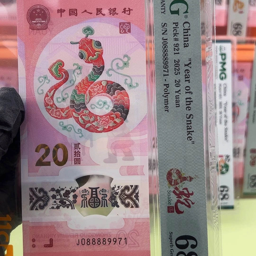 塑料088889971蛇钞