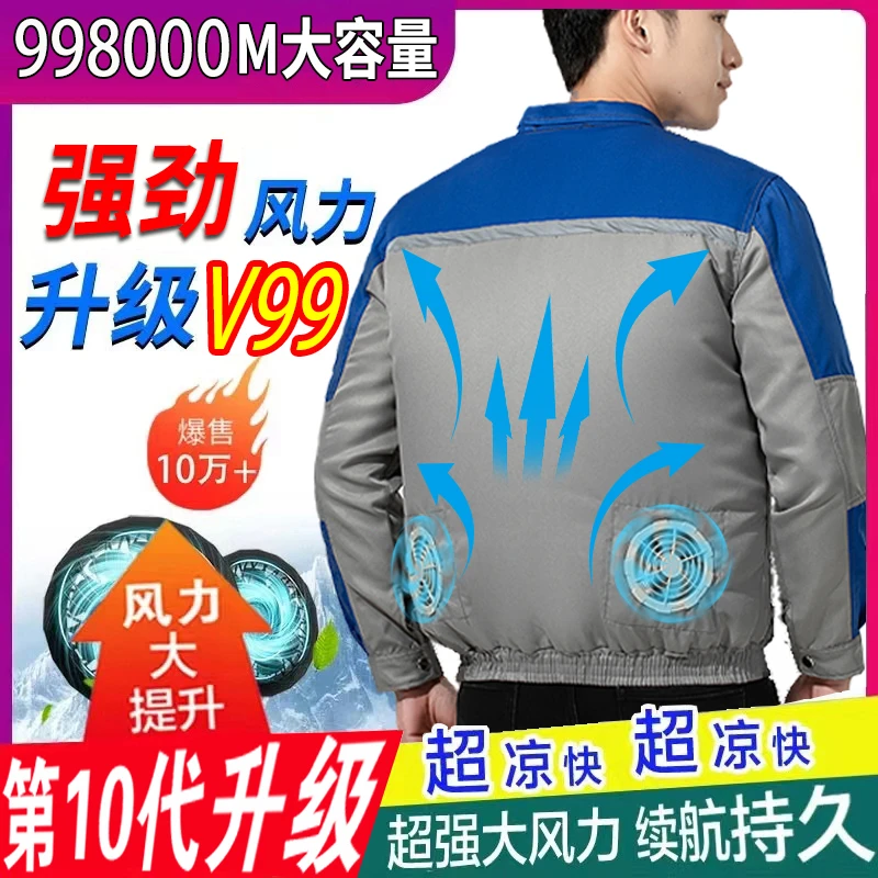 DIPAI/的派工地降温防暑空调服户外制冷带风扇的衣服男夏季制冷