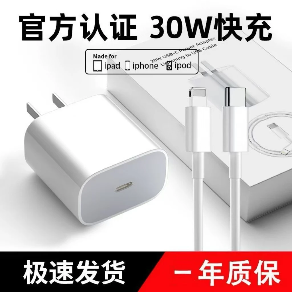 适用苹果30WPD头20W充电器iPhone14promax/13/12/11/8P快充数据线