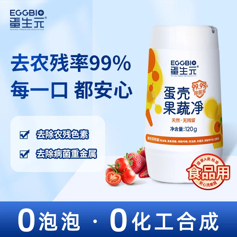 蛋生元蛋壳果蔬净 果蔬清洗粉 除农残细菌 蛋壳粉 商品图