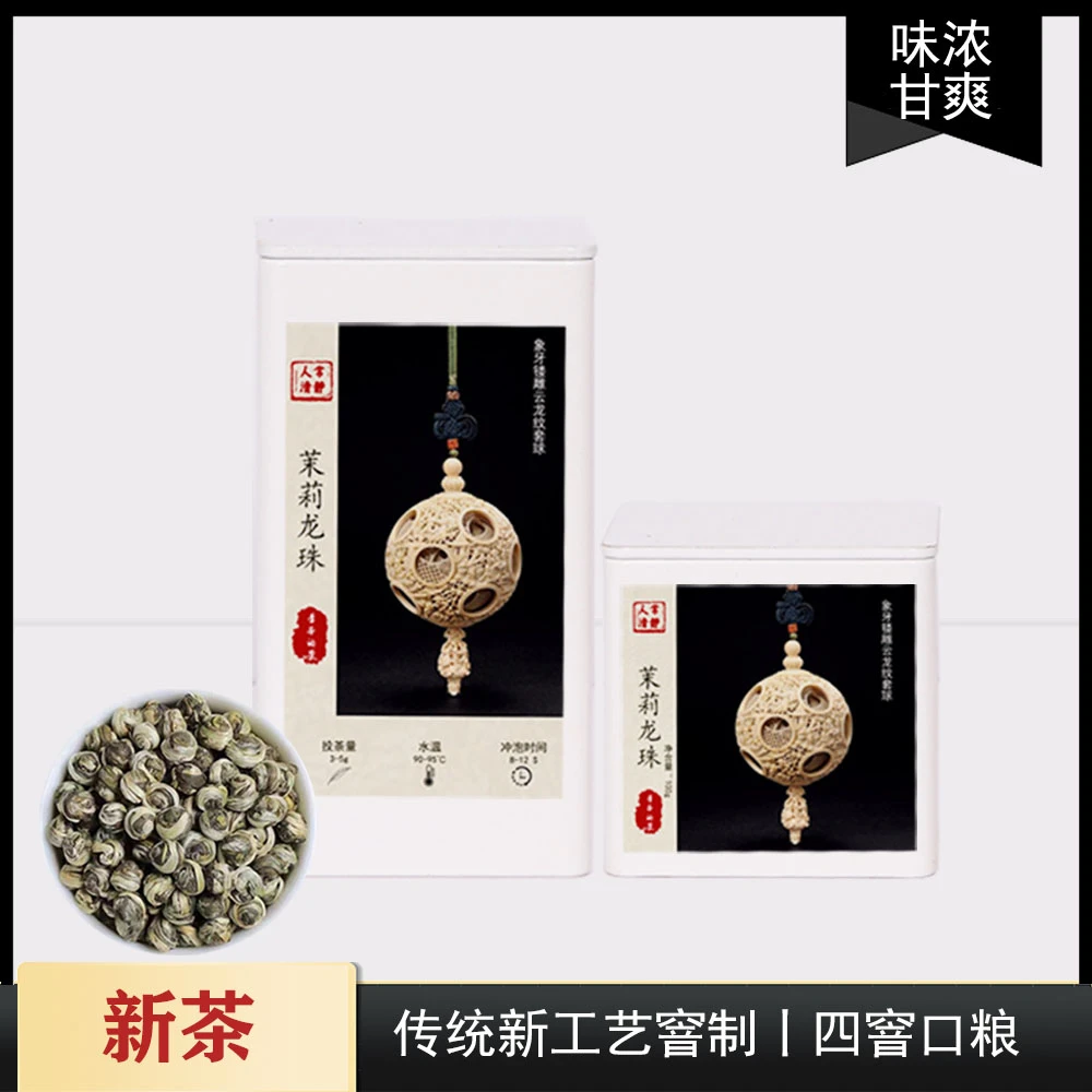 新茶广西横县茉莉龙珠 便携装茉莉绿茶袋泡品鉴试喝装新鲜