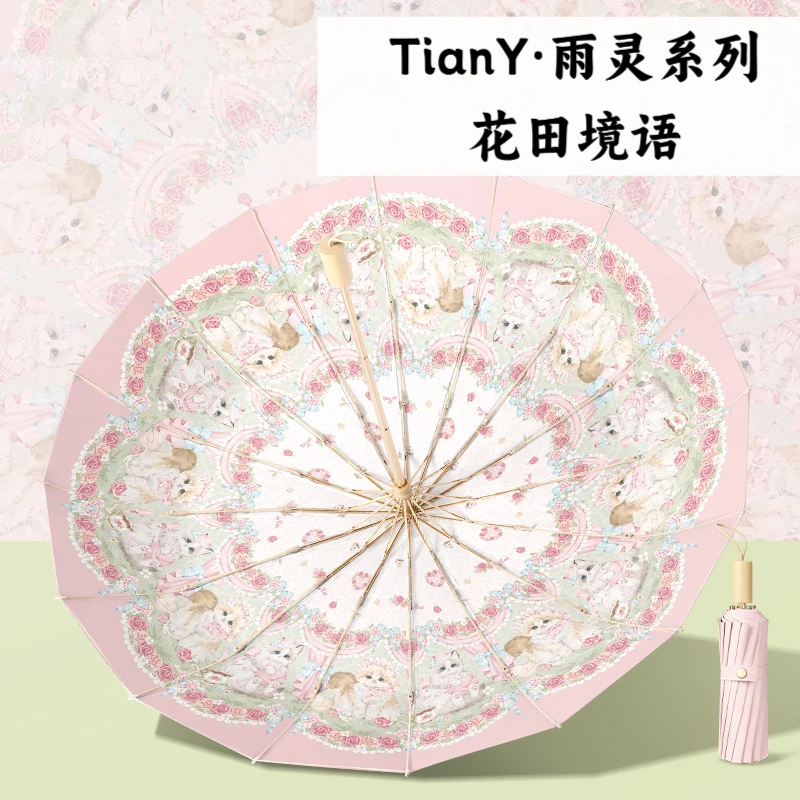 【TianY】雨灵系列/花田境语16骨抗风防晒遮阳伞晴雨两用雨伞太阳伞