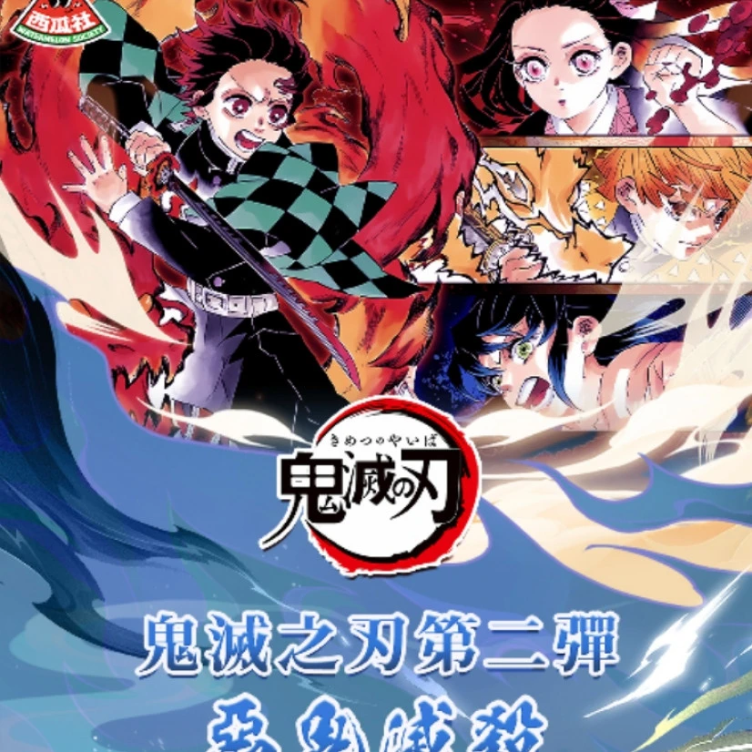 【拆盒】西瓜社 鬼灭之刃-第二弹恶鬼灭杀 国卡二创卡牌（默认代拆）