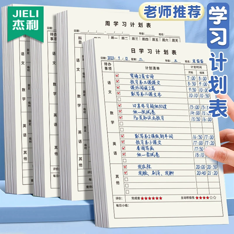 每周日自律学习计划表小学生学习好习惯养成任务规划本时间课程表