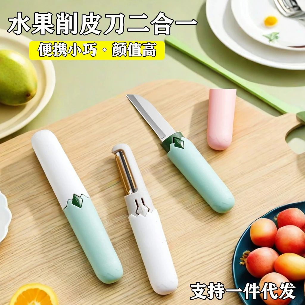 锋利便携式超好用双头家用水果刀可切削不锈钢二合一瓜果削皮刀刨