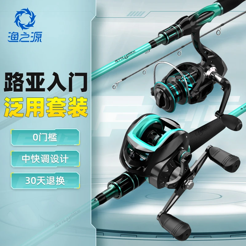 渔之源路亚竿全套新手入门套装新款直柄远投海竿路滑杆正品钓鱼竿