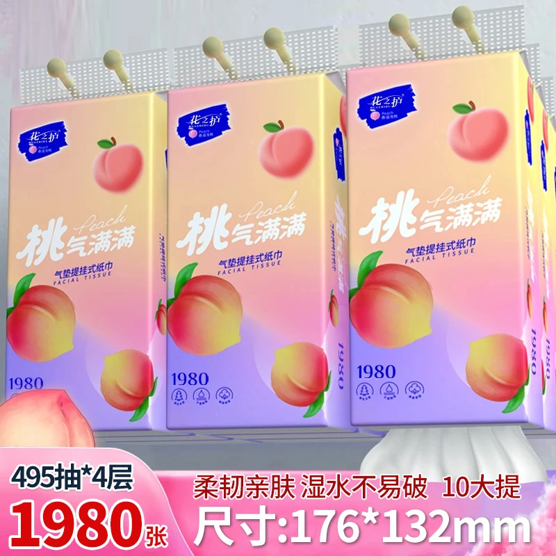 花之护水蜜桃10提悬挂式抽纸家用实惠装餐巾纸卫生纸巾整箱批发TY