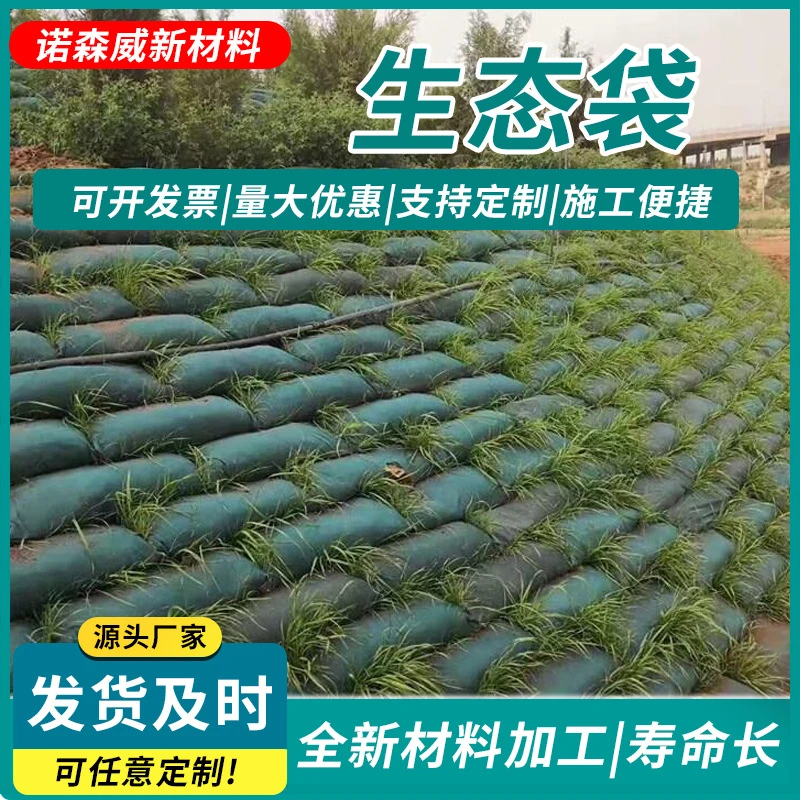 植草袋绿色公路养护河道护坡抗洪园林绿化水利防护抗冲涤纶生态袋