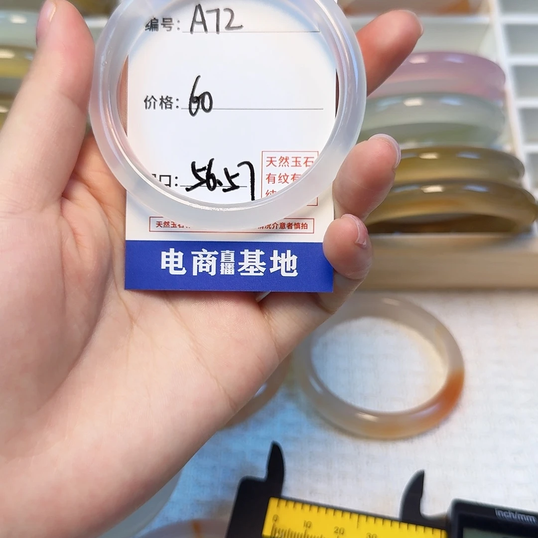 玛瑙/玉髓手镯未镶嵌