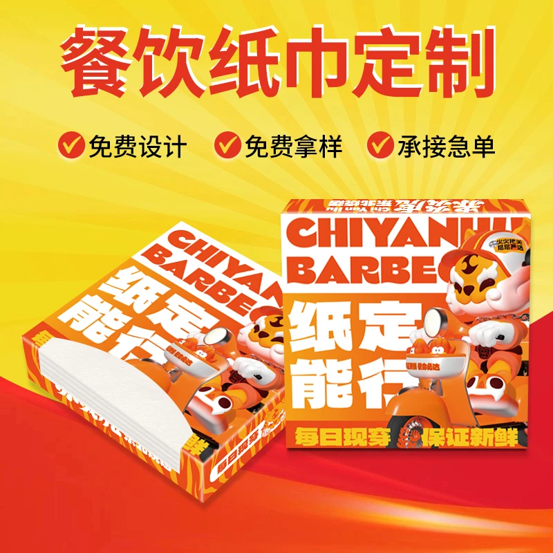 餐巾纸定制可印logo广告图案厚实餐厅烧烤商用方巾纸盒装抽工厂