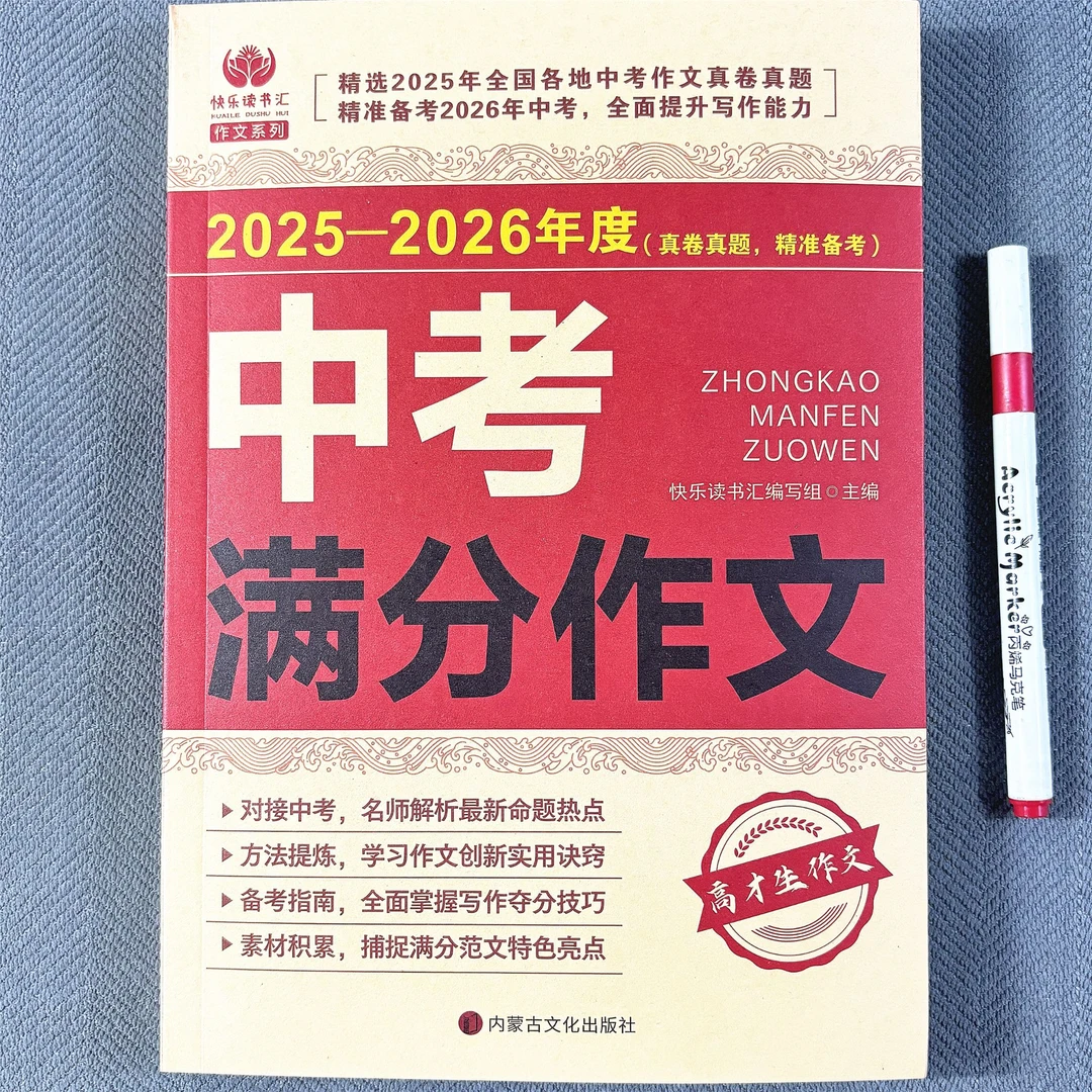 中考满分作文大全归纳真题语文写作技巧及素材积累初中作文大全