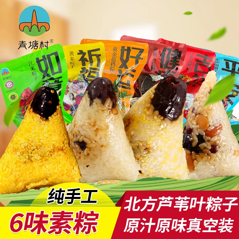 青塘粽子散装140g*6只多种口味可选 端午送礼佳品2025团购批发
